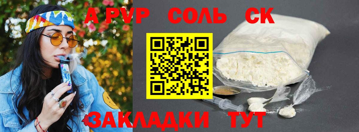 A PVP кристаллы Ипатово