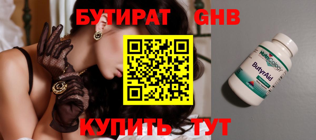 БУТИРАТ  Бутират Butirat  Вход с VPN  Ипатово 