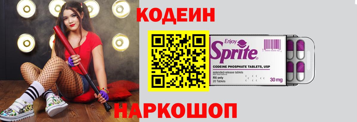 Codein Purple Drank Ипатово