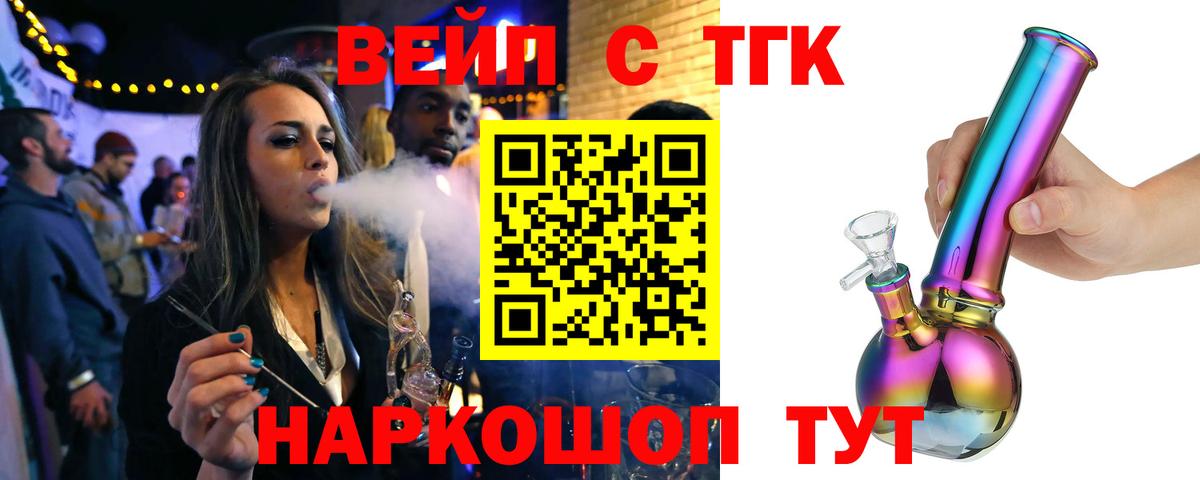 Дистиллят ТГК вейп Ипатово